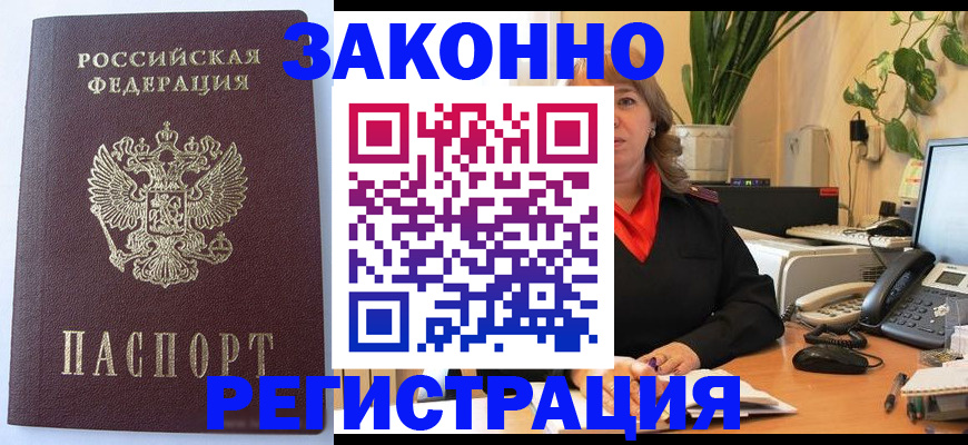 временная прописка в Сланцах