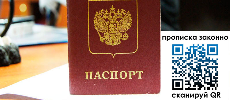 регистрация в Сланцах прописка в Сланцах